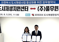 풀무원푸드머스, 의정부 구도심 주민연계 사업으로 상권 살린다