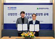 현대엔지니어링, 중진공과 협력사 ‘인력 장기근속’ 지원