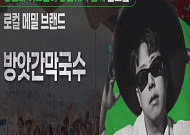 메밀막국수·카이막, 백화점 문 두드린다…농촌기업 15곳 판로 지원