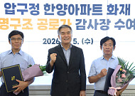 아파트 화재에 집집마다 문 두드린 경비원들…강남구 감사장 수여