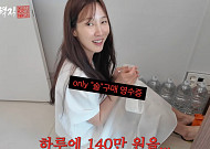 이수경, 와인·소주에 하루 140만 원…끝없는 영수증 ‘깜짝’