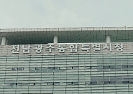 전남광주통합특별시, 시민 추천 부시장 후보 2명 지명