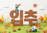 오늘은 절기 '입추', 뜻은?