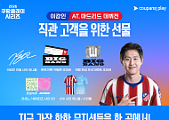 이강인 데뷔전, 볼거리도 '역대급'⋯빅뱅 티켓까지 쏜다