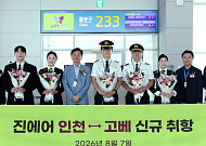 진에어, 인천~고베 신규 취항⋯매일 운항 개시