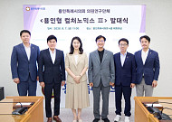 용인시의회, '컬처노믹스Ⅲ' 발대식…문화자원 경제화 정책 착수