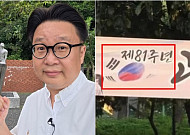 서경덕 교수, 김희철도 분노한 거꾸로 태극기⋯"엉터리는 아냐, 아쉬울 뿐"