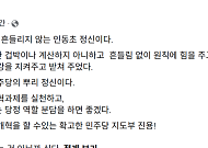 추미애 "확고한 민주당 지도부 진용이 광주 호남 정신"