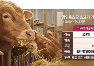 [단독] 젖소 섞어놓고 ‘한우 원육’ 팔이...공영홈쇼핑 표기·검증 구멍