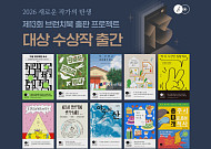 카카오 브런치, 출판 공모전 수상작 10편 정식 출간