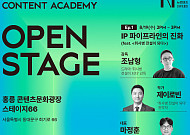 콘진원, ‘2026 뉴콘텐츠아카데미 쇼케이스’ 개최…신기술 융복합 콘텐츠 공개