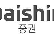 대신증권, 대신밸류리츠 지분 추가 취득…상장 후 12번째 매수