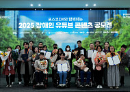 포스코DX, 장애인 유튜브 크리에이터 꿈 지원…‘꿈을 GREEN다’ 공모전