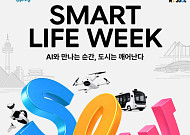 "보스턴다이내믹스 창립자 온다"…서울시, 10월 '스마트라이프위크 2026' 개최