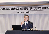 조성환 전 조이웍스 대표, 눈물의 ‘사자후’...“호카 판권 탈취 노린 경쟁사가 기획·폭행 유도”[현장]