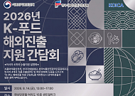 식약처, 아시아 9개국과 K-식품안전관리체계 공유