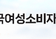 전북 온라인쇼핑몰 절반이상 ‘청약철회 안내 미흡’…구매안전서비스 확인 4.6%