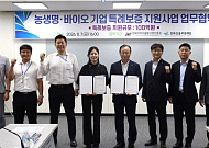 전북신보·바이오진흥원, 농생명·바이오기업에 100억 특례보증