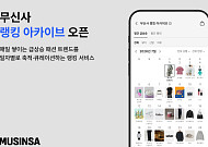 무신사, 매일 뜨는 패션 ‘급상승 일간 랭킹’에서 한눈에