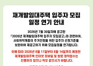 논란 일자 결국 멈춘 SH… 재개발임대 입주자 모집 연기