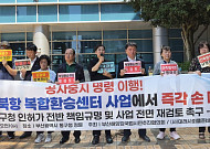 “3.3m 단차만의 문제 아니다”…북항 복합환승센터, 감사원 검증대 오른다