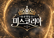 베리미디어, 제70회 미스코리아 주관방송사 선정…예능·본선 생중계 연계