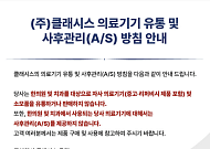 한의사 미용의료기기 사용 갈등 확산…클래시스·솔타 “한의원 공급 안 한다”