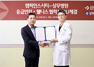챔피언스시티, 상무병원과 맞손⋯입주민 응급안전·건강관리 강화