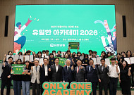 유한양행, 참여형 인재 양성 프로그램 ‘유일한 아카데미 2026’ 성료