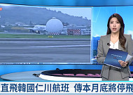 [단독] 인천 대신 청주 띄운다…에어로케이, 내년 1월 대만 화롄 직항 추진