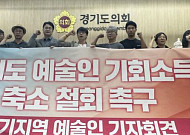예술인 기회소득 150만→75만원 반토막…"추미애, 직접 대화하라"