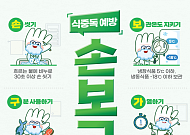 식약처, 신학기 맞아 학교 급식시설 및 주변 식품업소 위생 점검 실시