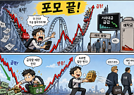 포모 끝, ‘줍줍’만 남았다…개미들 급락엔 사고 급등엔 판다