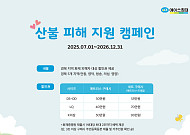 에이스침대, 경북 산불 주거 회복 캠페인 1년간 1.5억 지원...연말까지 진행