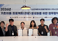 전북벤처산업발전협의회·시고르청춘, 체류형 관광 일자리 창출 맞손