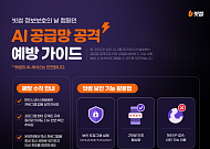 빗썸, 8월 정보보호 캠페인…AI 공급망 공격 주의 당부