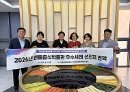 전남광주 북구의회, 남도향토음식박물관 활성화 방안 모색