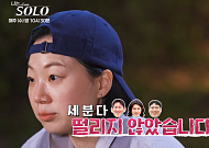 ‘나는 솔로’ 33기 영자, 인기녀 등극했는데⋯“심장 안 뛰어”