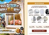 KCC, ‘우리집 창호 건강 진단’ 이벤트…이맥스클럽 고객 접점 확대