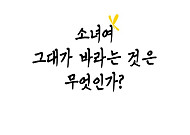 '위안부' 피해자 용기 기린다⋯14일 기림의 날 기념식 개최