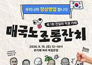 '쪽쪽이' 을사오적 '갸루' 이완용…광복절 '매국노 조롱잔치'