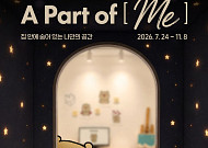 래미안갤러리, 시즌2 전시 'A Part of [Me]' 공개
