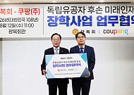 쿠팡, 독립유공자 후손에 장학금 지원
