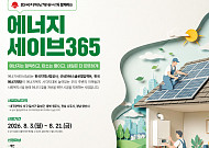 난방공사, 취약계층 난방비 짐 던다⋯'에너지 세이브 365' 가동