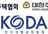 주택·부동산업계 “정부 주택공급·금융대책 환영…민간 공급 여건 개선”
