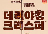 버거킹 ‘데리야킹 크리스퍼’·바이탈뷰티 ‘슈퍼콜라겐 PDRN’ 외 [나왔다, 신상]