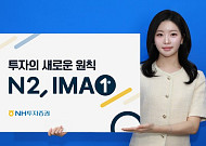 NH투자증권, 1200억원 규모 IMA 3호 출시…안정적 현금흐름 확보