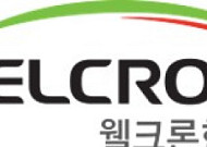 웰크론한텍, 상반기 순이익 165억 ‘흑자전환’…PF 리스크 해소 결실