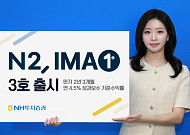 NH투자증권, 1200억원 규모 IMA 3호 출시…기준수익률 연 4.5% 상향