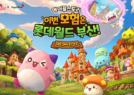 롯데월드 부산, 가을 시즌 축제 '메이플스토리 인 롯데월드 부산' 오픈⋯"메이플 용사여, 부산으로 모여라!"